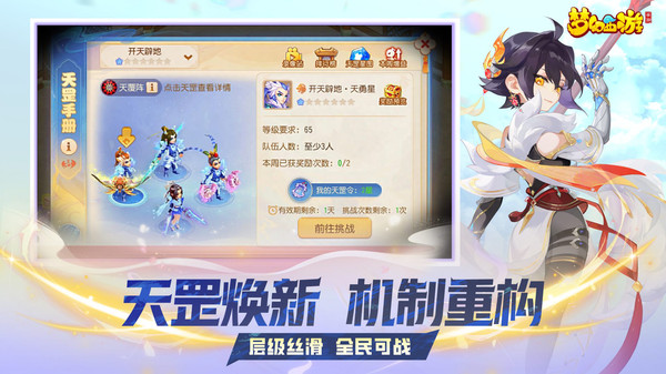梦幻西游