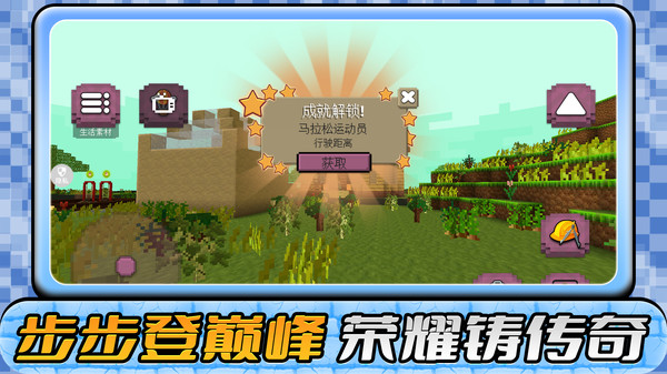 方块世界创造家
