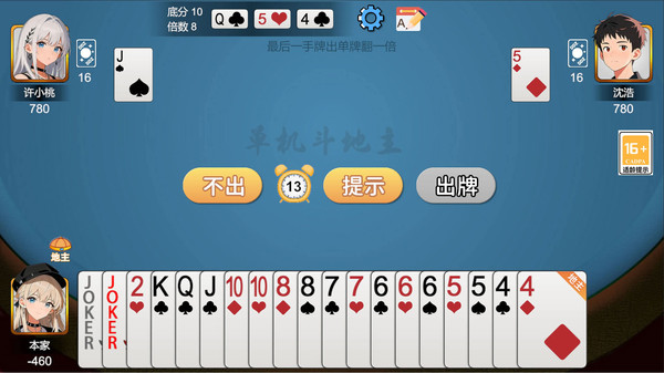单机斗地主欢乐版