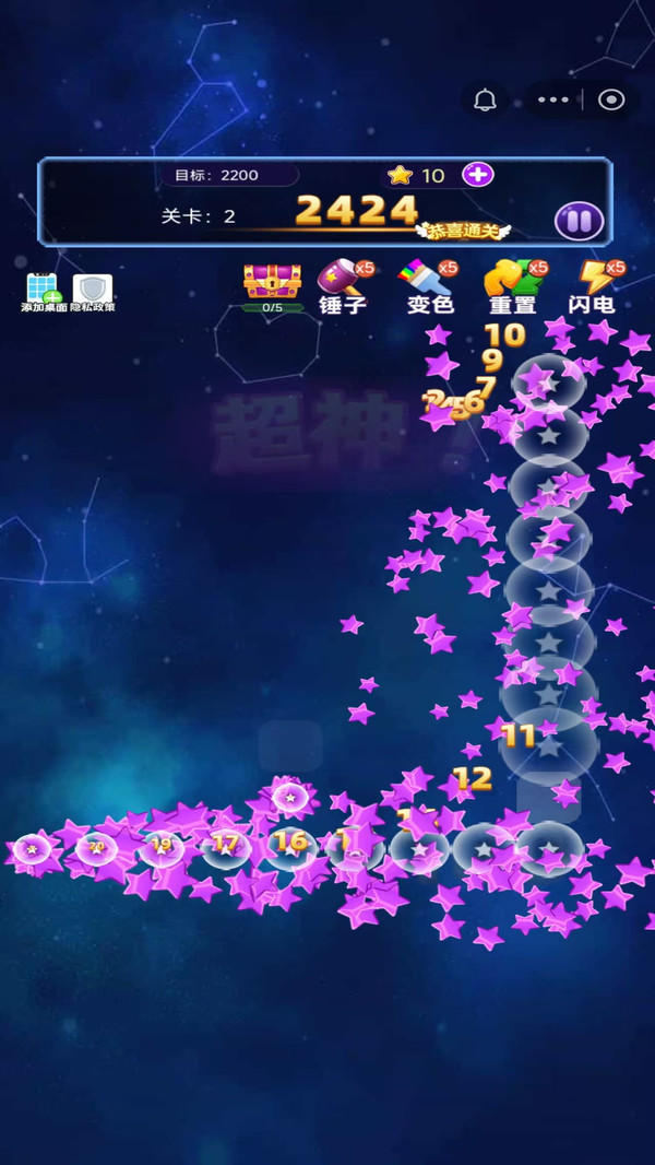 消星星经典大闯关游戏