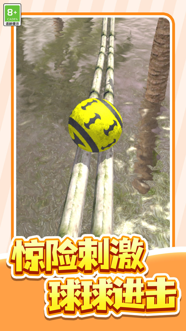球球冲吧