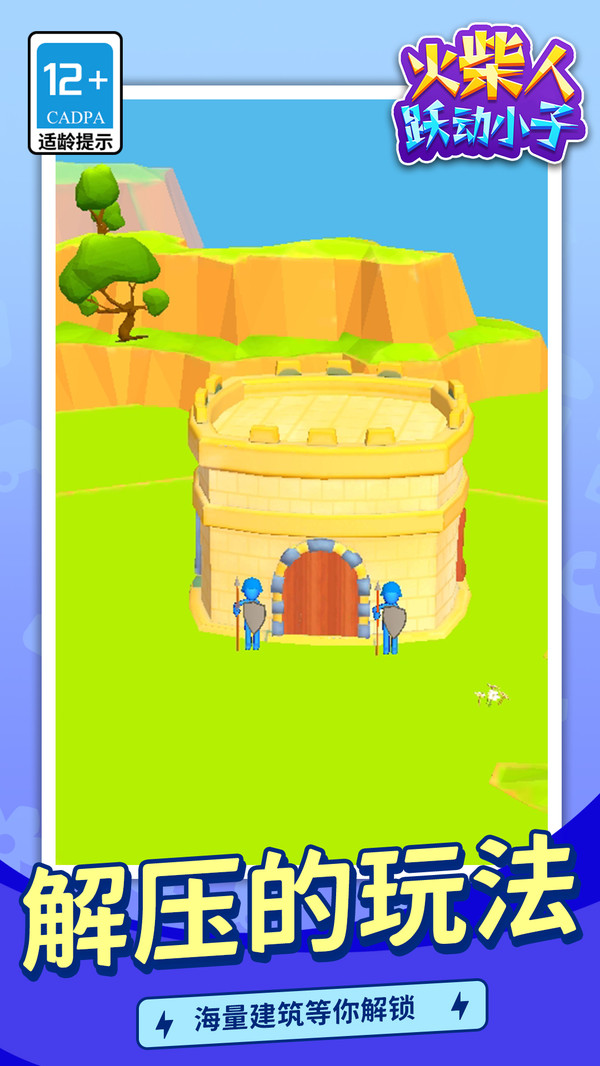 火柴人：跃动小子