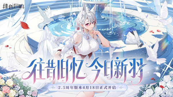 绯色回响