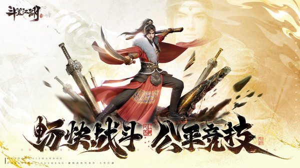 斗笠江湖-登录送六星侠客