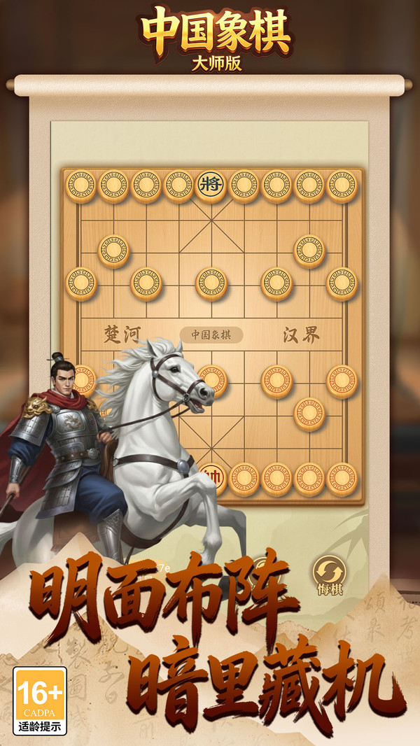 中国象棋大师版