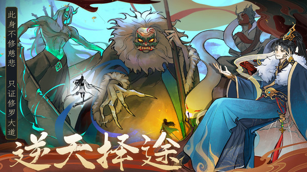 御剑封魔-修仙幸存者