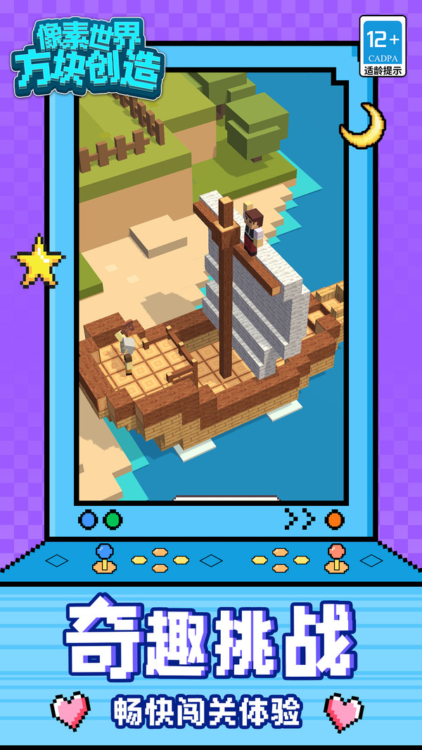 像素世界：方块创造
