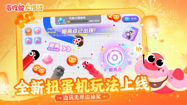 贪吃蛇大作战
