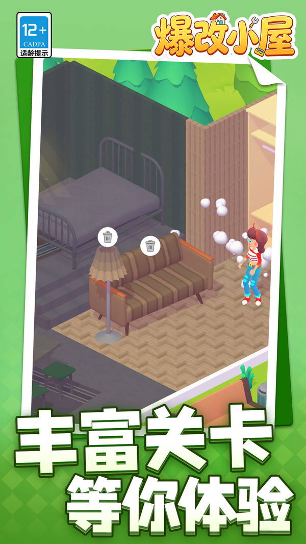 爆改小屋