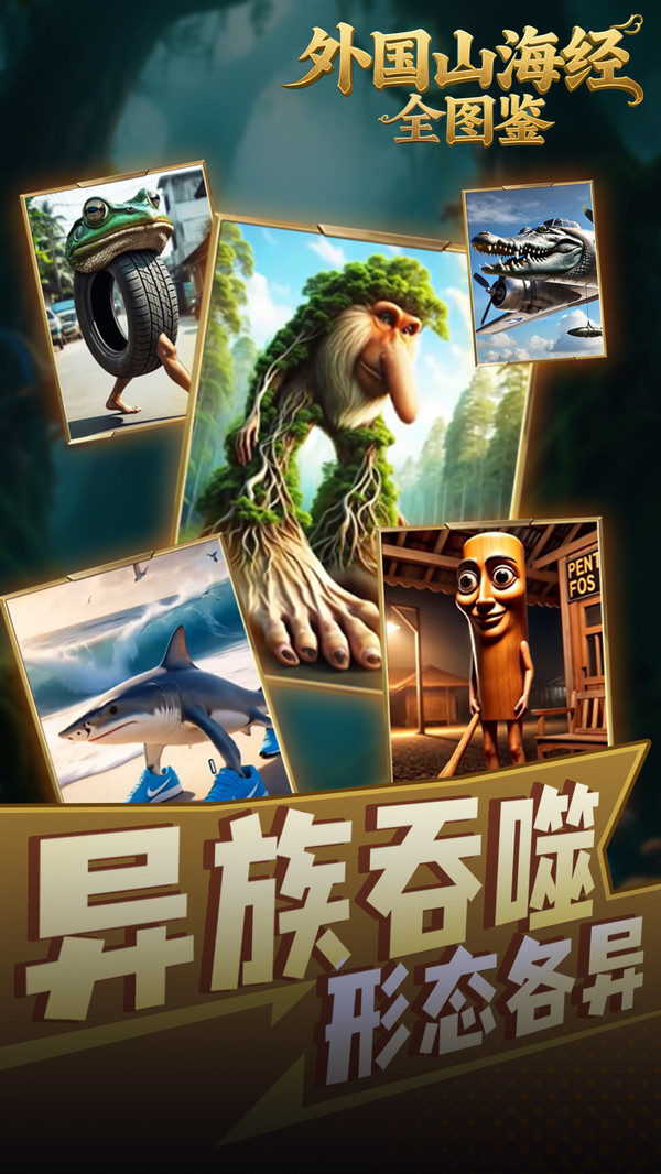 外国山海经全图鉴