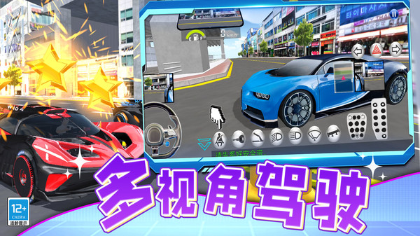 汽车遨游模拟器