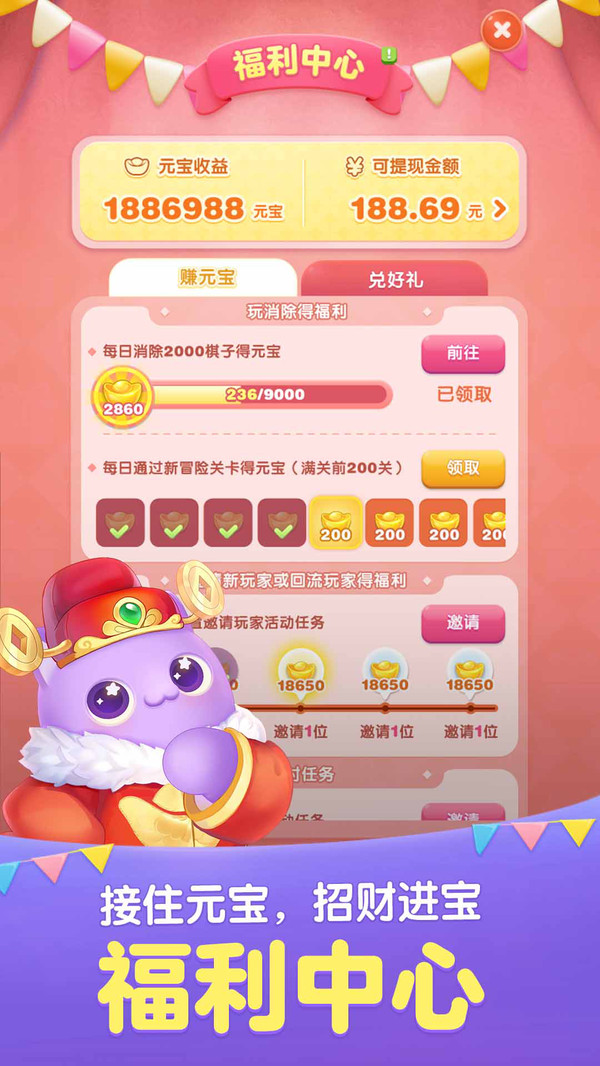 天天爱消除