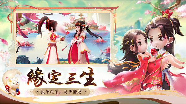 逍遥天地-国风Q版武侠手游