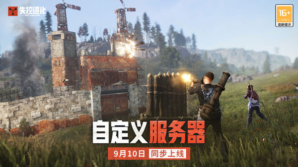 失控进化-S2赛季