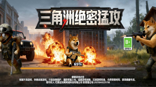 三角洲绝密猛攻