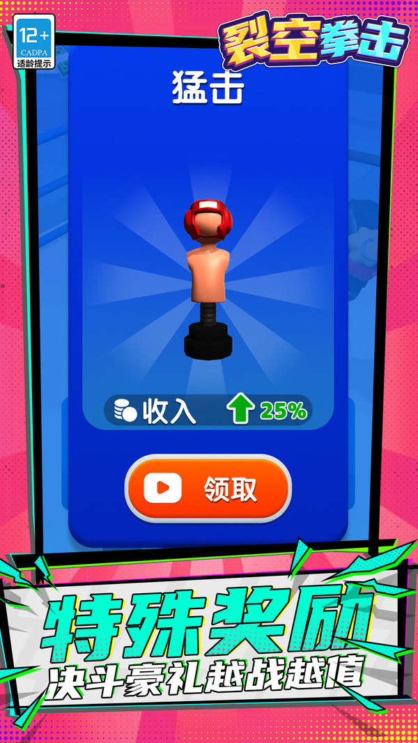 裂空拳击