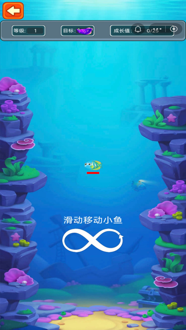 大鱼吃小鱼闯关进化