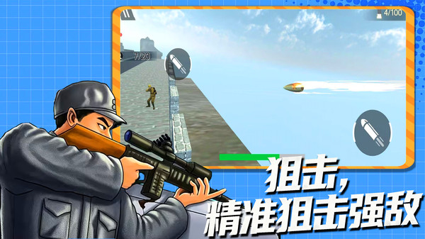 狙击小日子全关卡