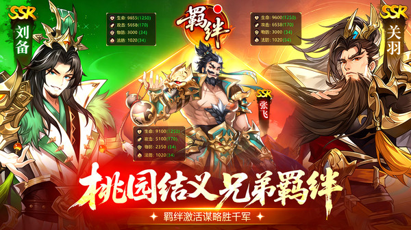 三国擒雄-放置挂机国风三国手游