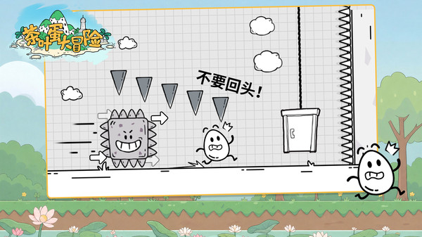 茶叶蛋大冒险