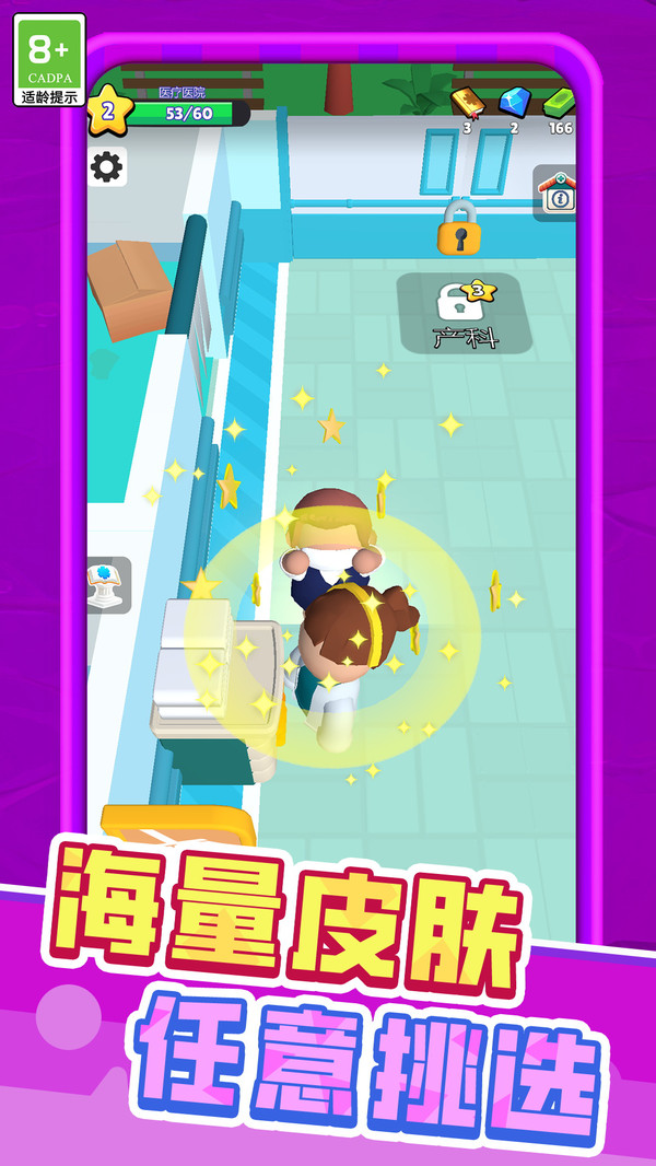 医院玩具模拟器