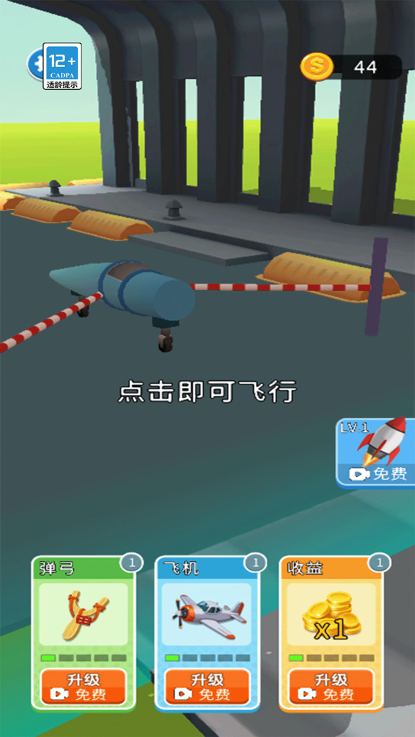 手搓飞机王