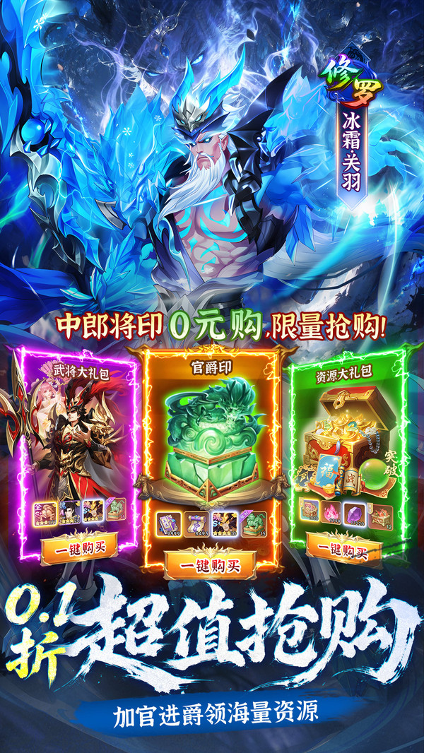 乱点三国-超低折神魔三国卡牌