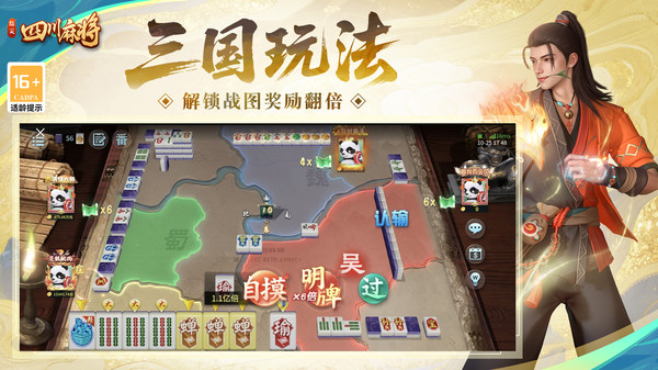 指尖四川麻将-西游行