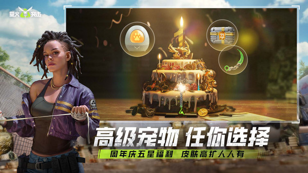 萤火突击-周年庆狂欢开启