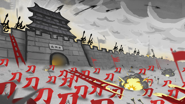 刀临城下