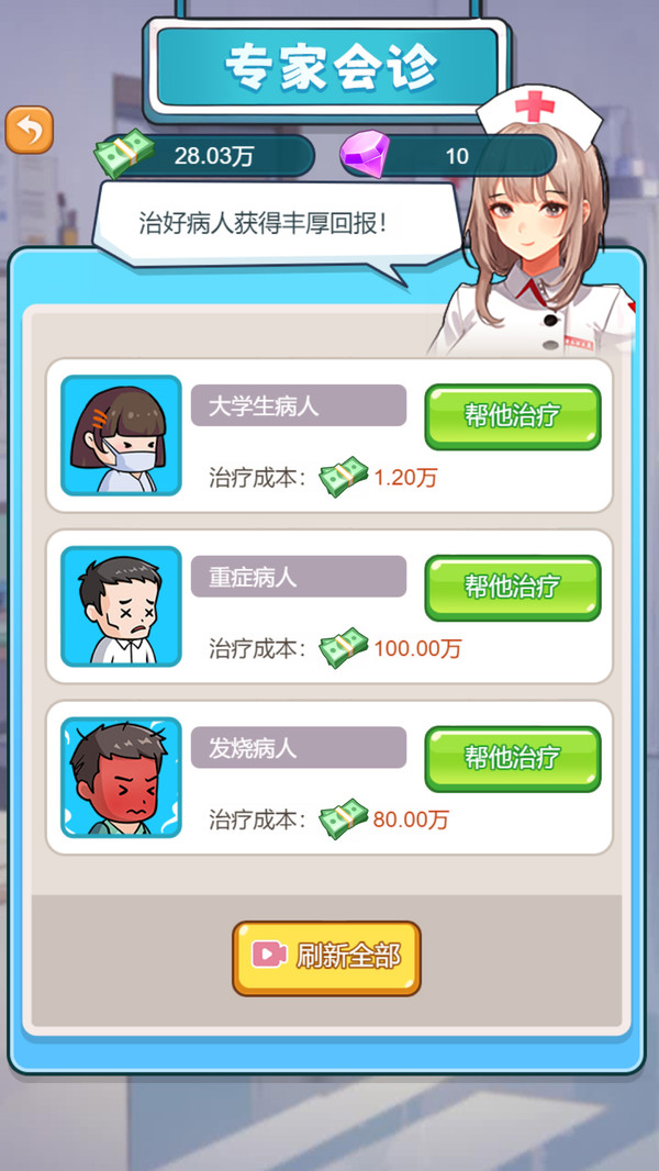 开了个医院