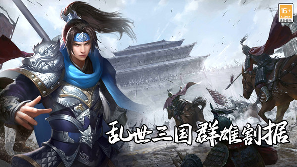 群英三国软件-策略三国