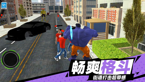 绿巨人城市英雄