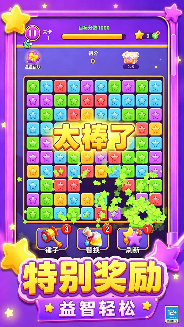 消星星达人