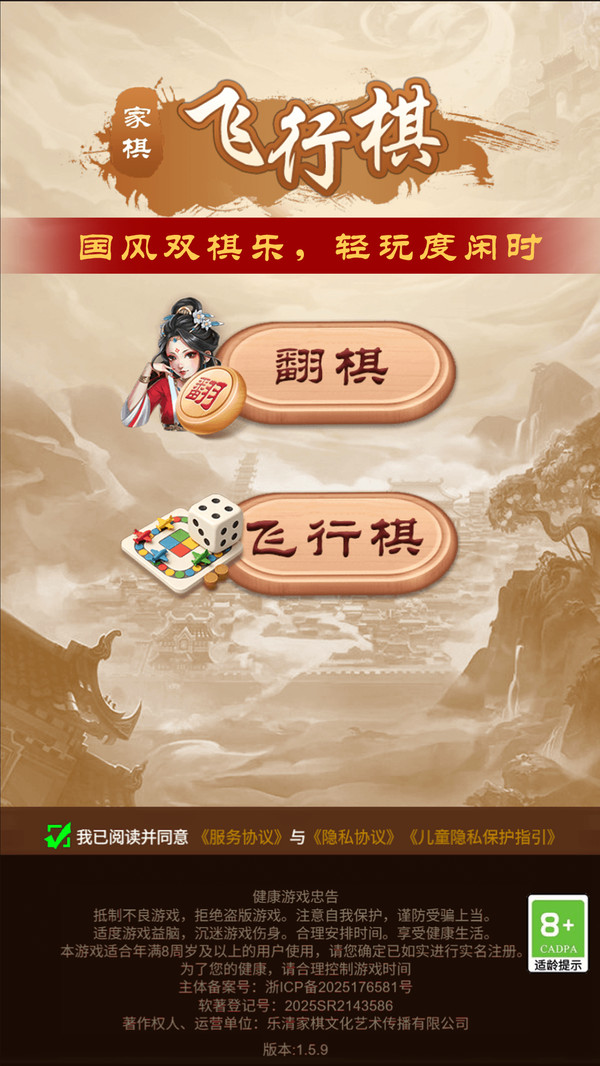 家棋飞行棋