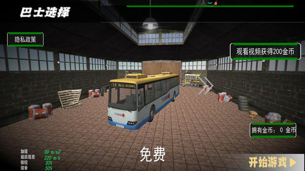 大巴城市驾驶