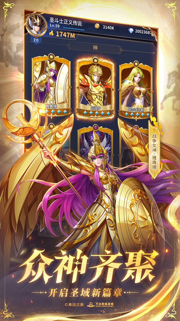 圣斗士星矢：正义传说