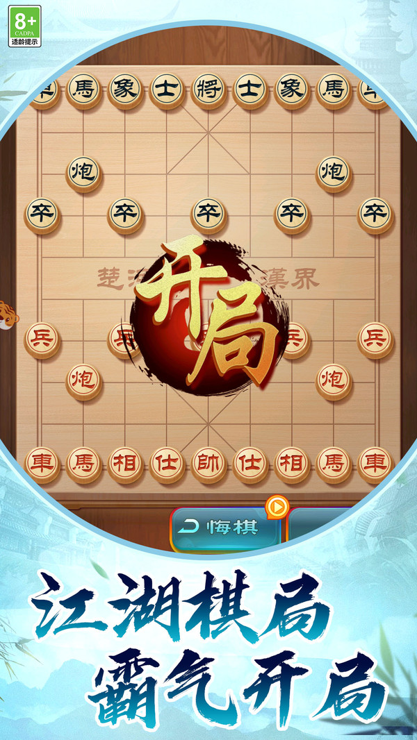 棋定乾坤