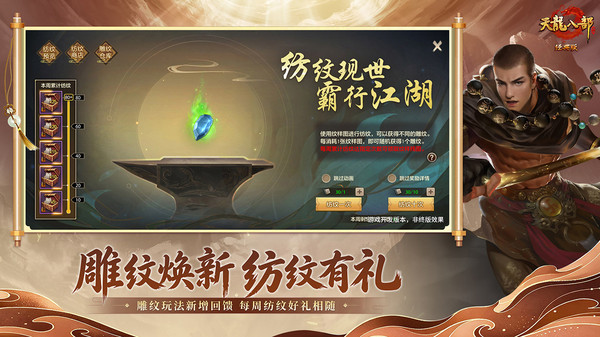 天龙八部手游