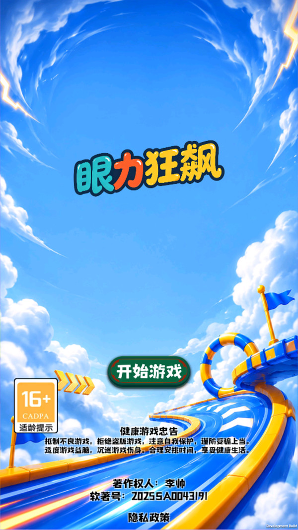 眼力狂飙