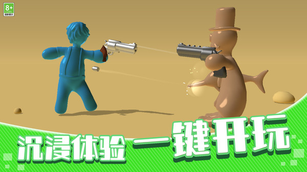 枪战大作战