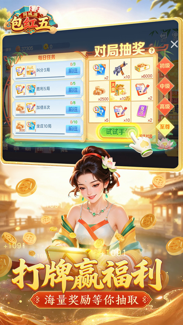 同城游包红五