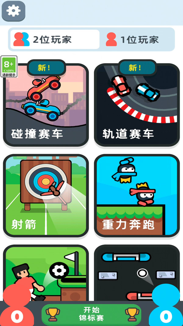 双人对决大乱斗