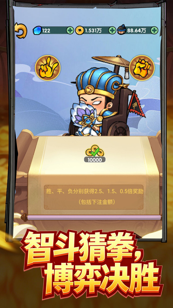 三国石头剪刀布