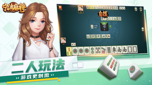 宁波麻将_宁波麻将安卓下载_攻略-小米游戏中心