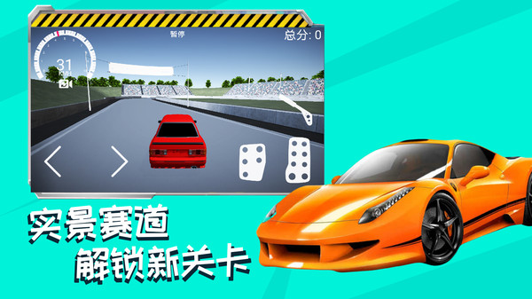 赛车高手模拟器-极限漂移
