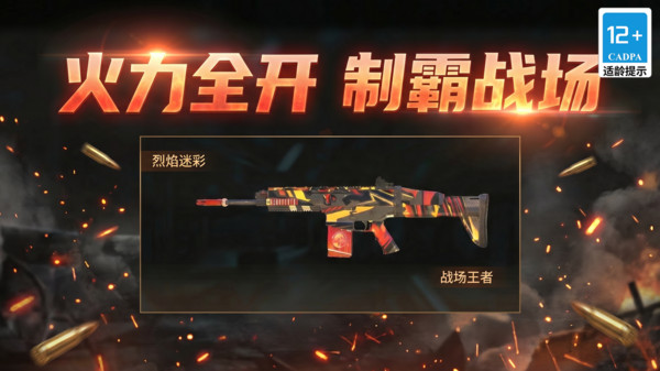 王牌精英决斗
