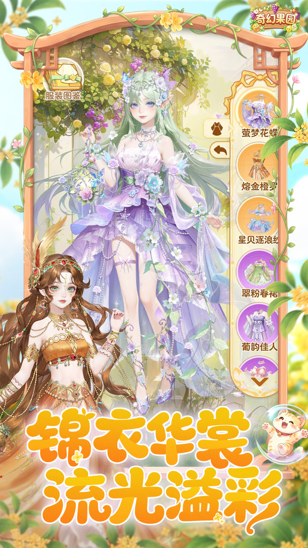 奇幻果园