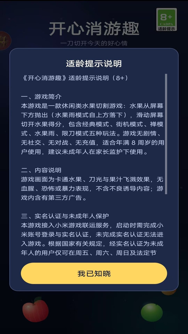 开心消游趣