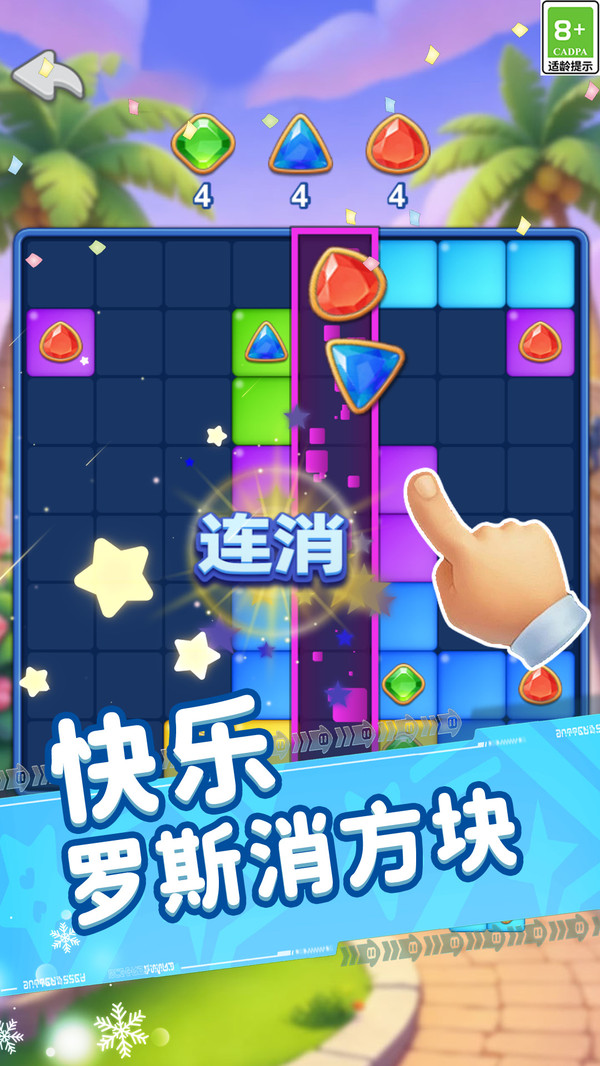 罗斯消消方块
